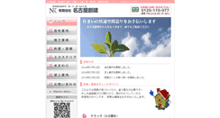 Desktop Screenshot of nagoyasouken.com