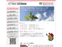 Tablet Screenshot of nagoyasouken.com